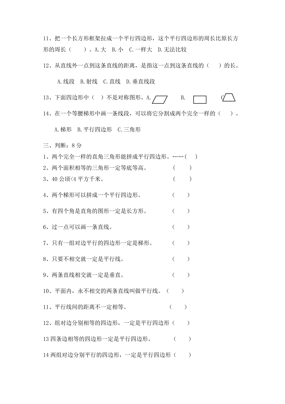 新人教版四年级数学上册第五单元测试卷[1]_第3页