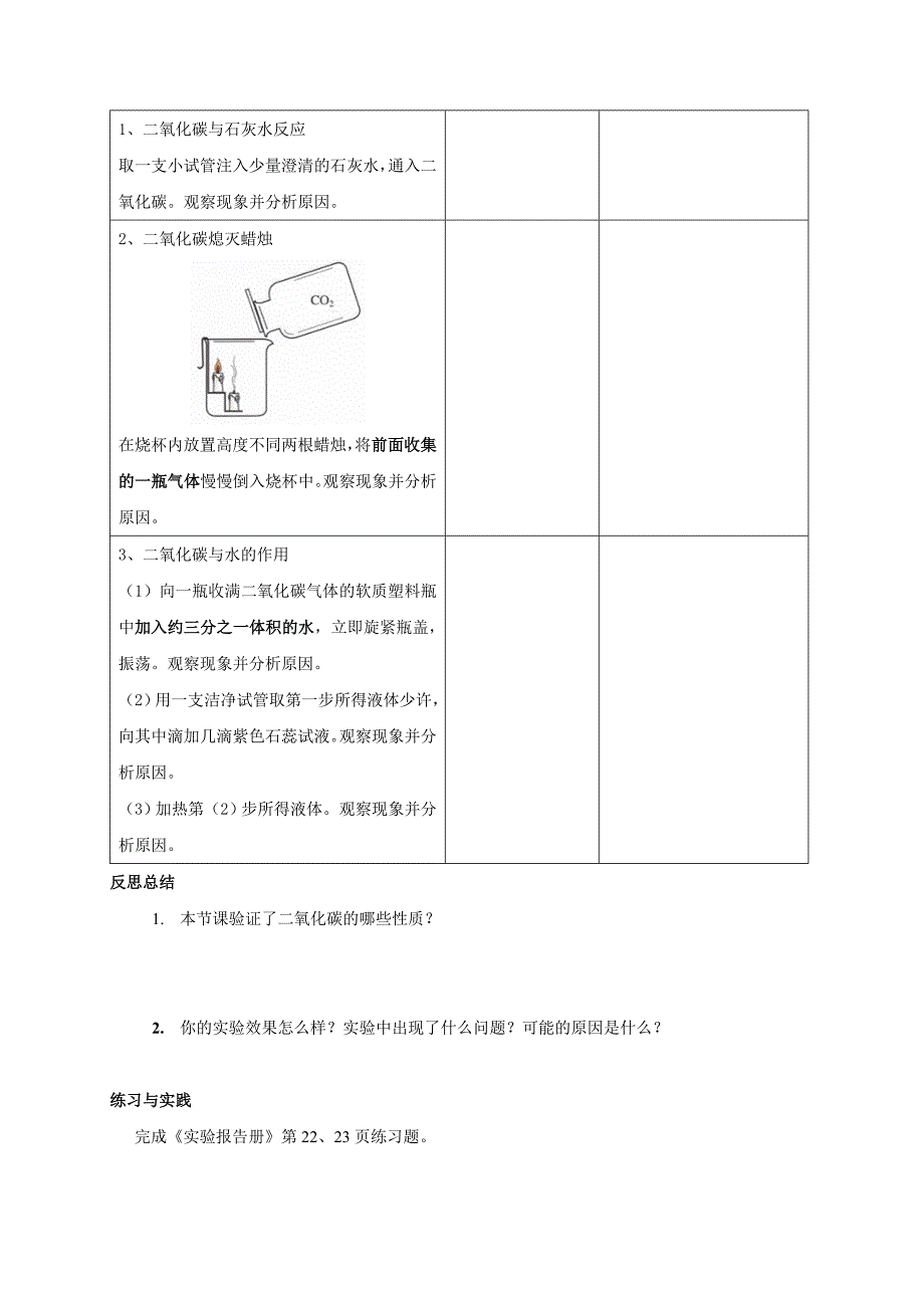 江苏省扬州市沪教版九年级化学：2.2二氧化碳的制取和性质实验报告教案.doc_第3页