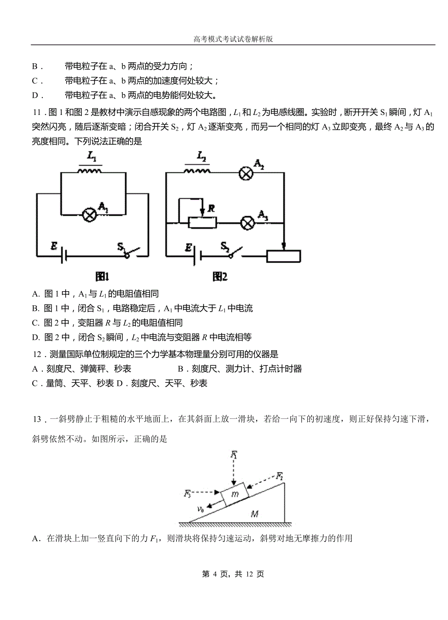 西城区民族中学2018-2019学年高二上学期第二次月考试卷物理高考资料_第4页