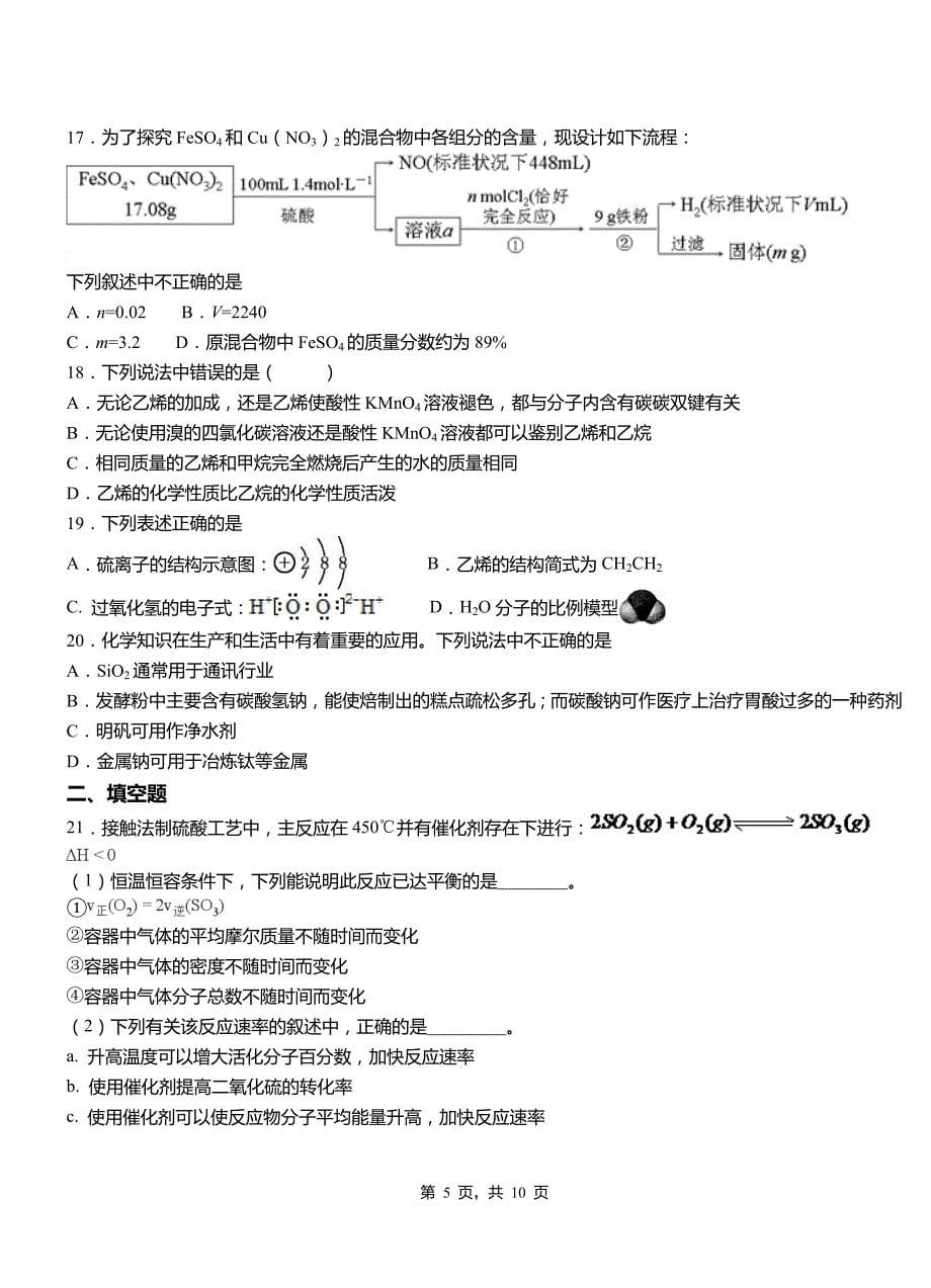 娄烦县三中2018-2019学年上学期高二期中化学模拟题_第5页