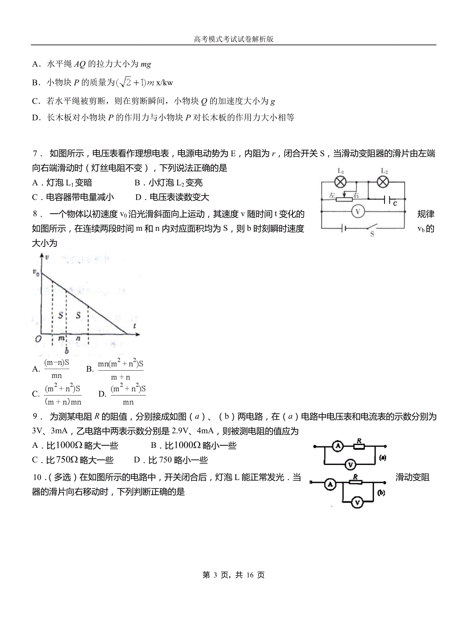 西充县第一中学校2018-2019学年高二上学期第四次月考试卷物理_第3页