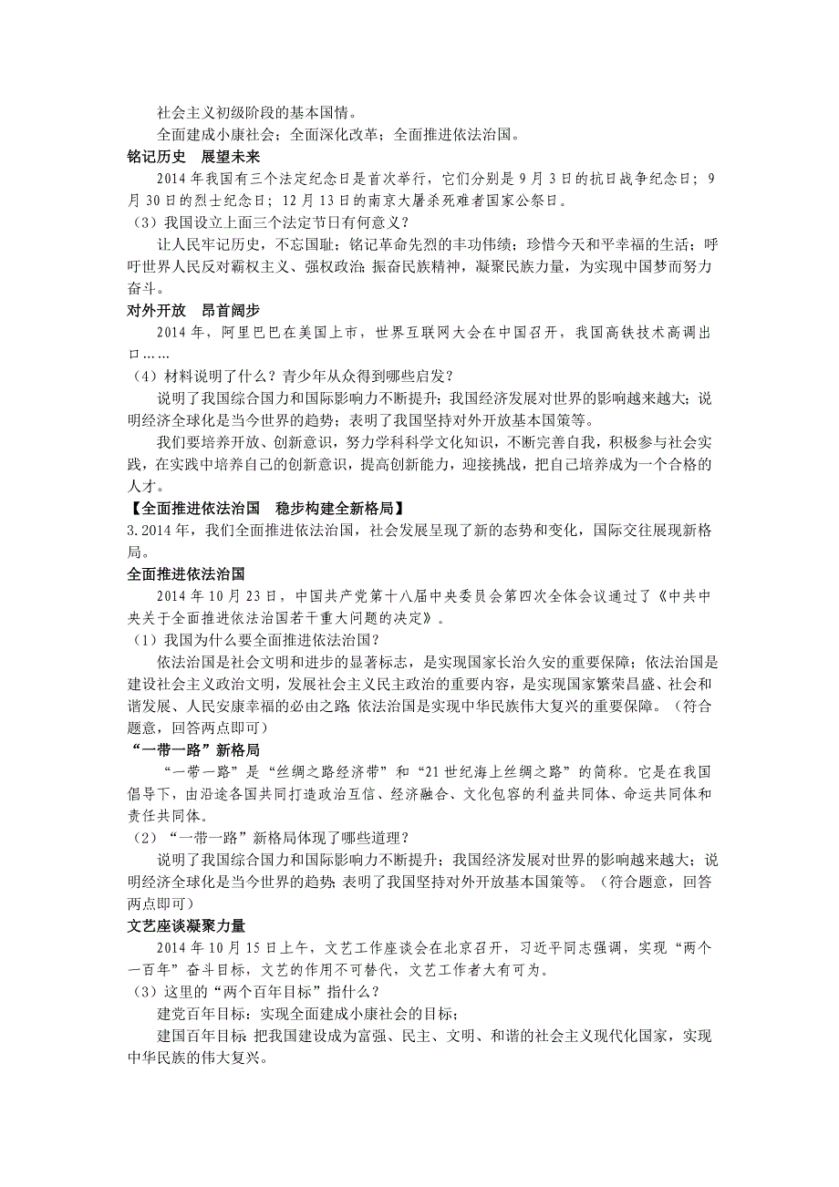 江苏省政治中考《主观题》专题.doc_第2页