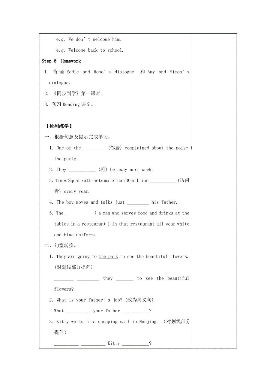 江苏省高邮市七年级英语牛津版下册教案：Unit 2 Welcome to the unit.doc_第4页