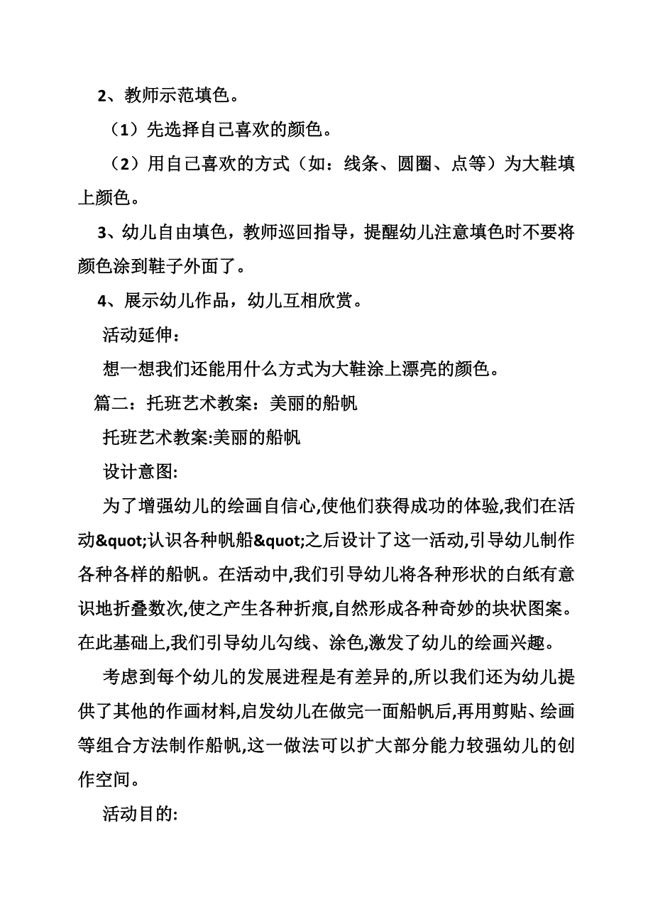 托班艺术教案.doc_第2页