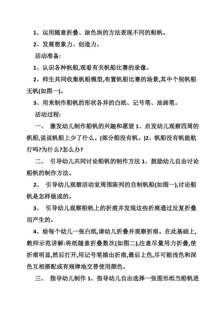 托班艺术教案.doc_第3页