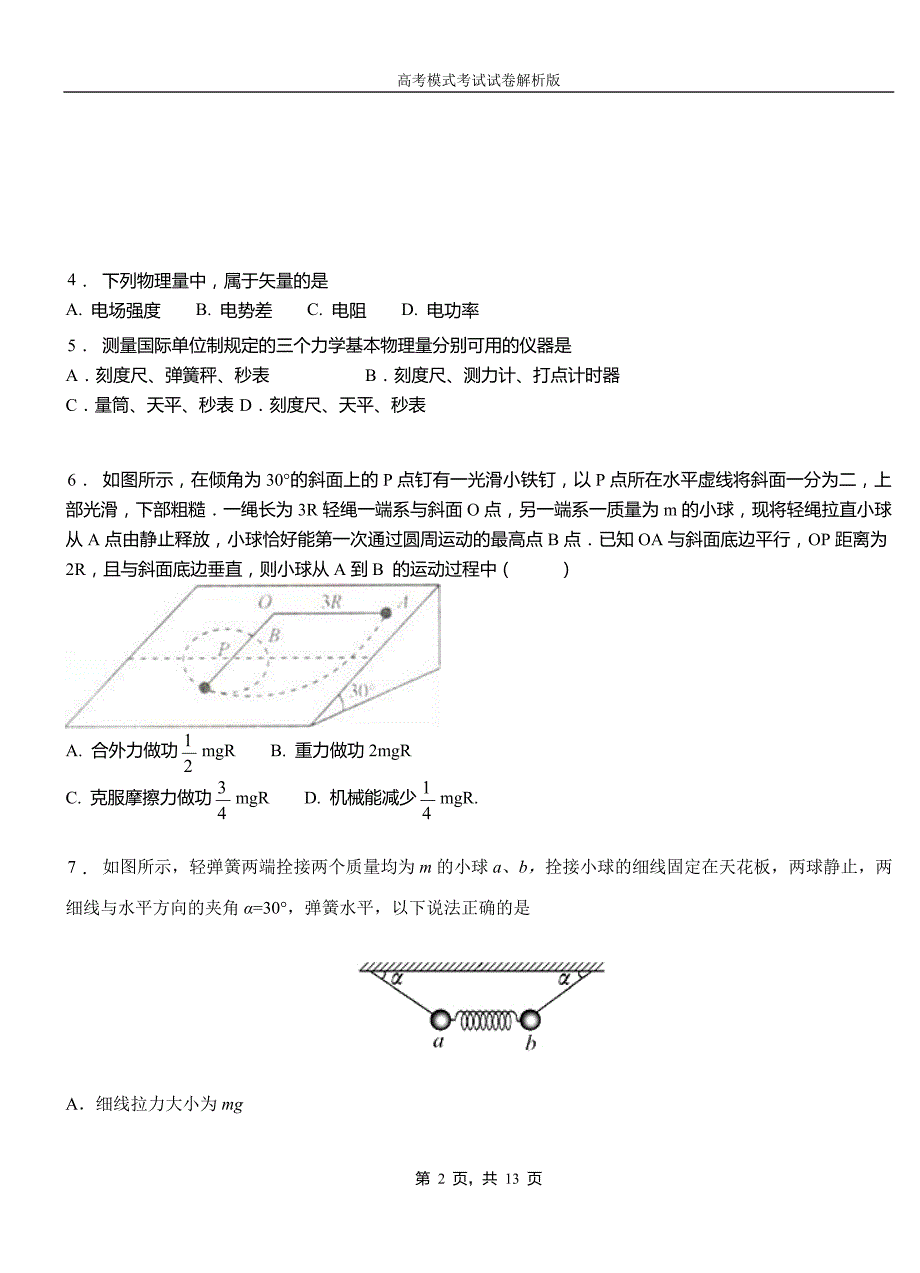 连云区第一中学2018-2019学年高二上学期第四次月考试卷物理_第2页