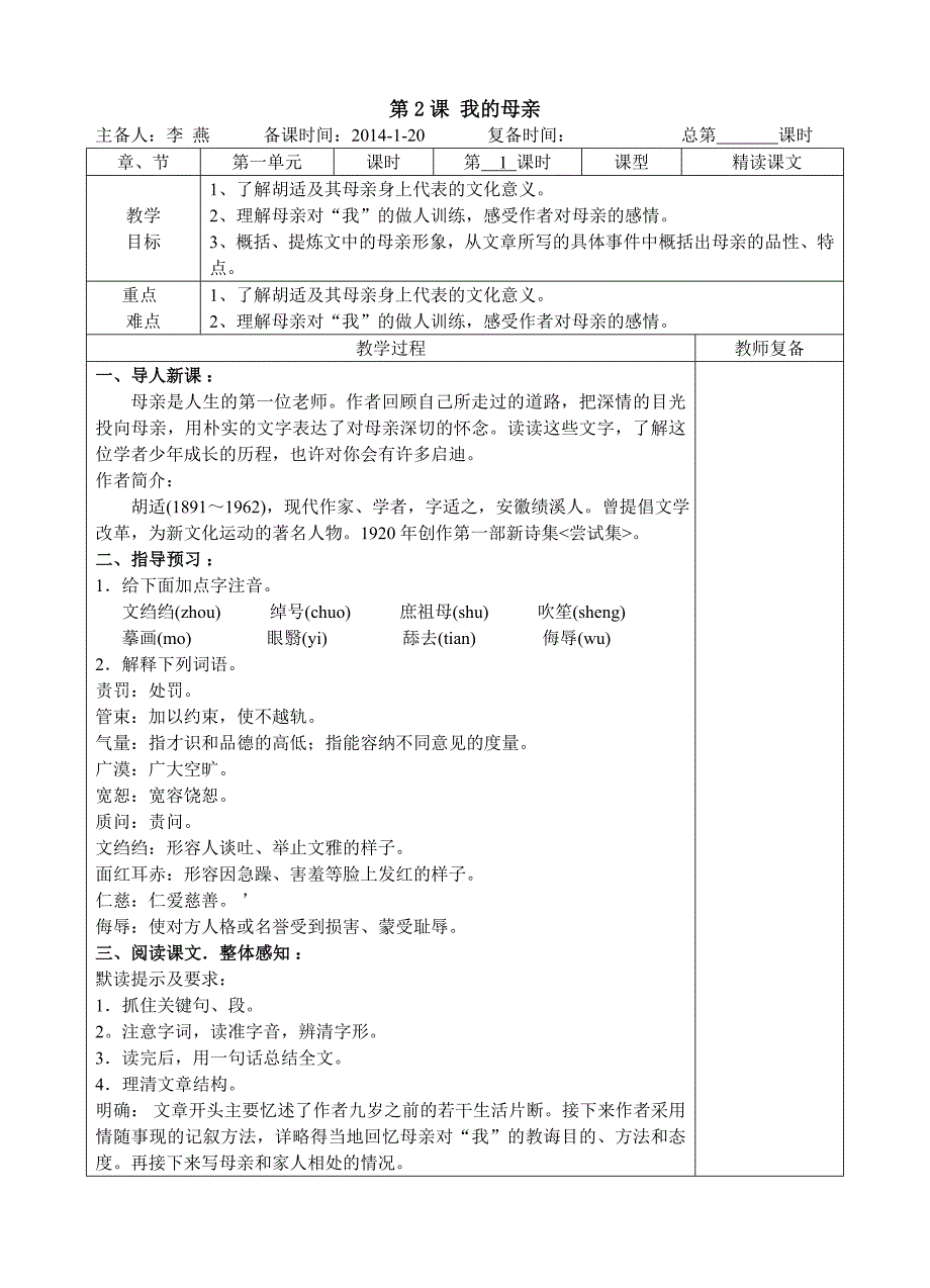 江苏省南京市上元中学八年级语文下册教案：我的母亲1.doc_第1页