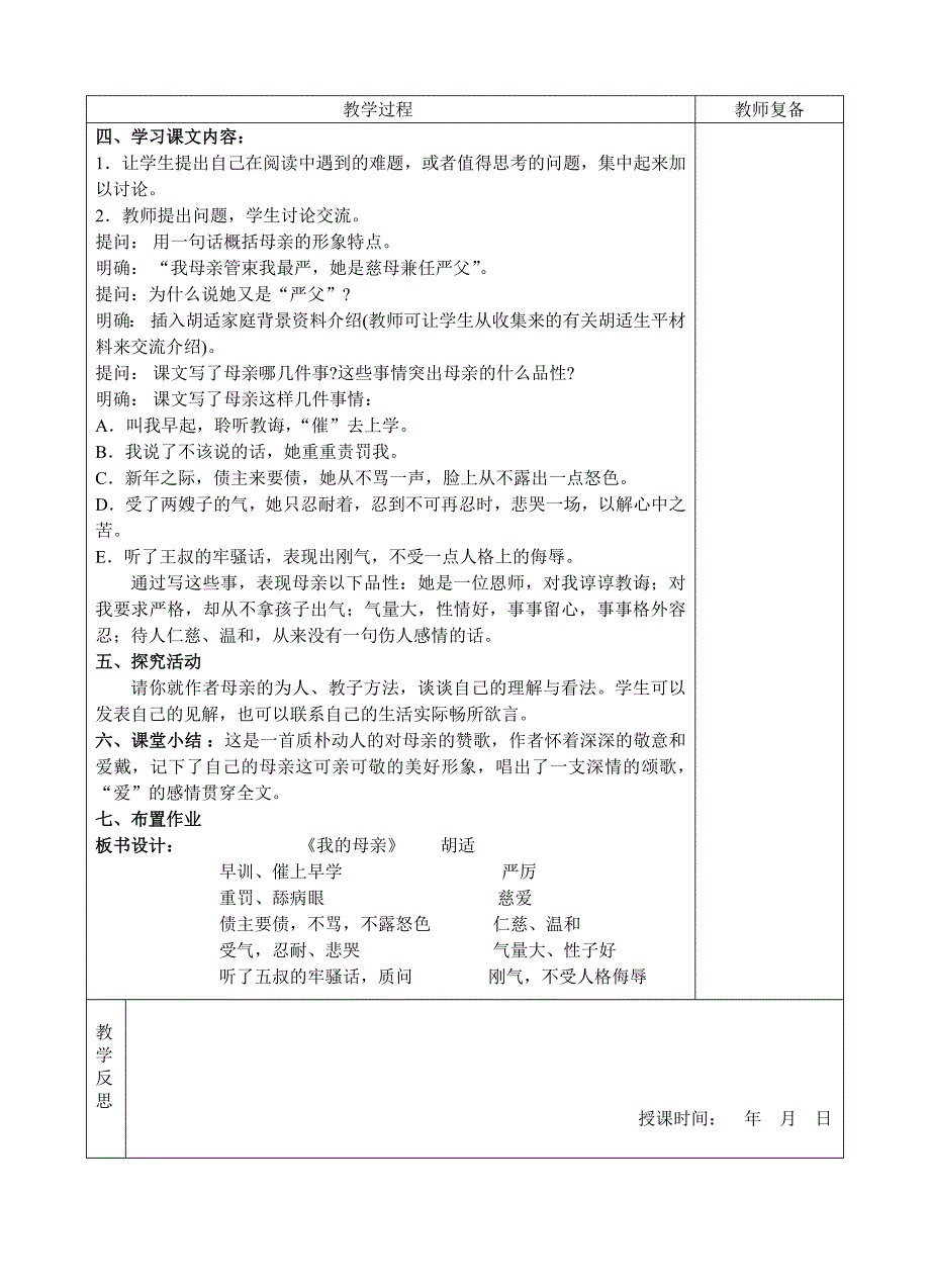 江苏省南京市上元中学八年级语文下册教案：我的母亲1.doc_第2页