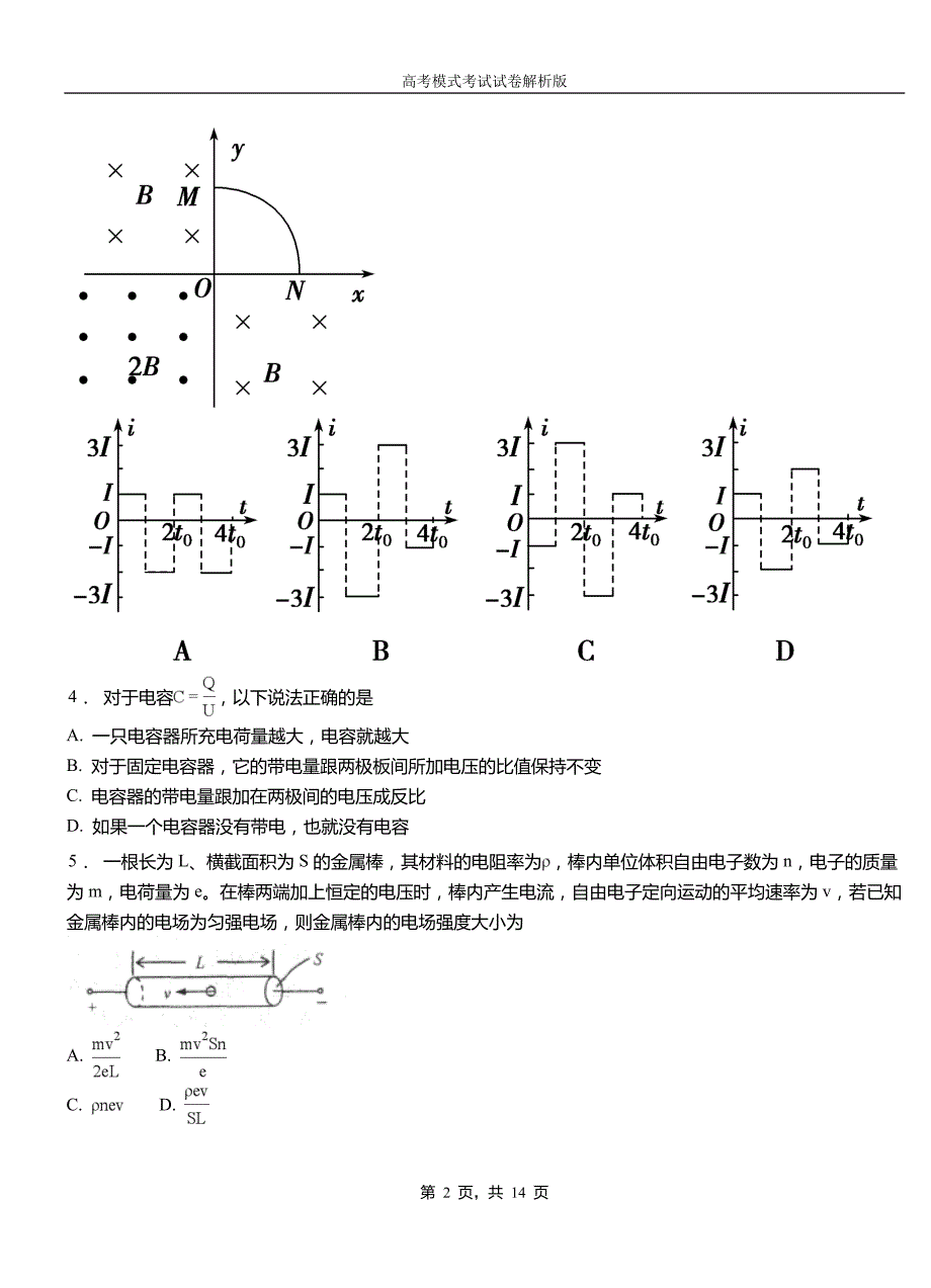 龙凤区民族中学2018-2019学年高二上学期第二次月考试卷物理_第2页