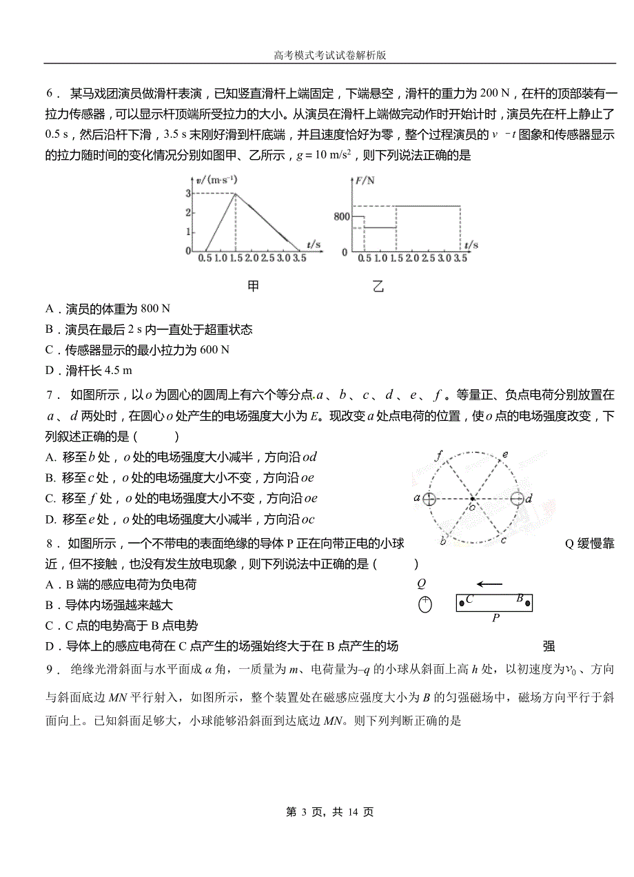 龙凤区民族中学2018-2019学年高二上学期第二次月考试卷物理_第3页