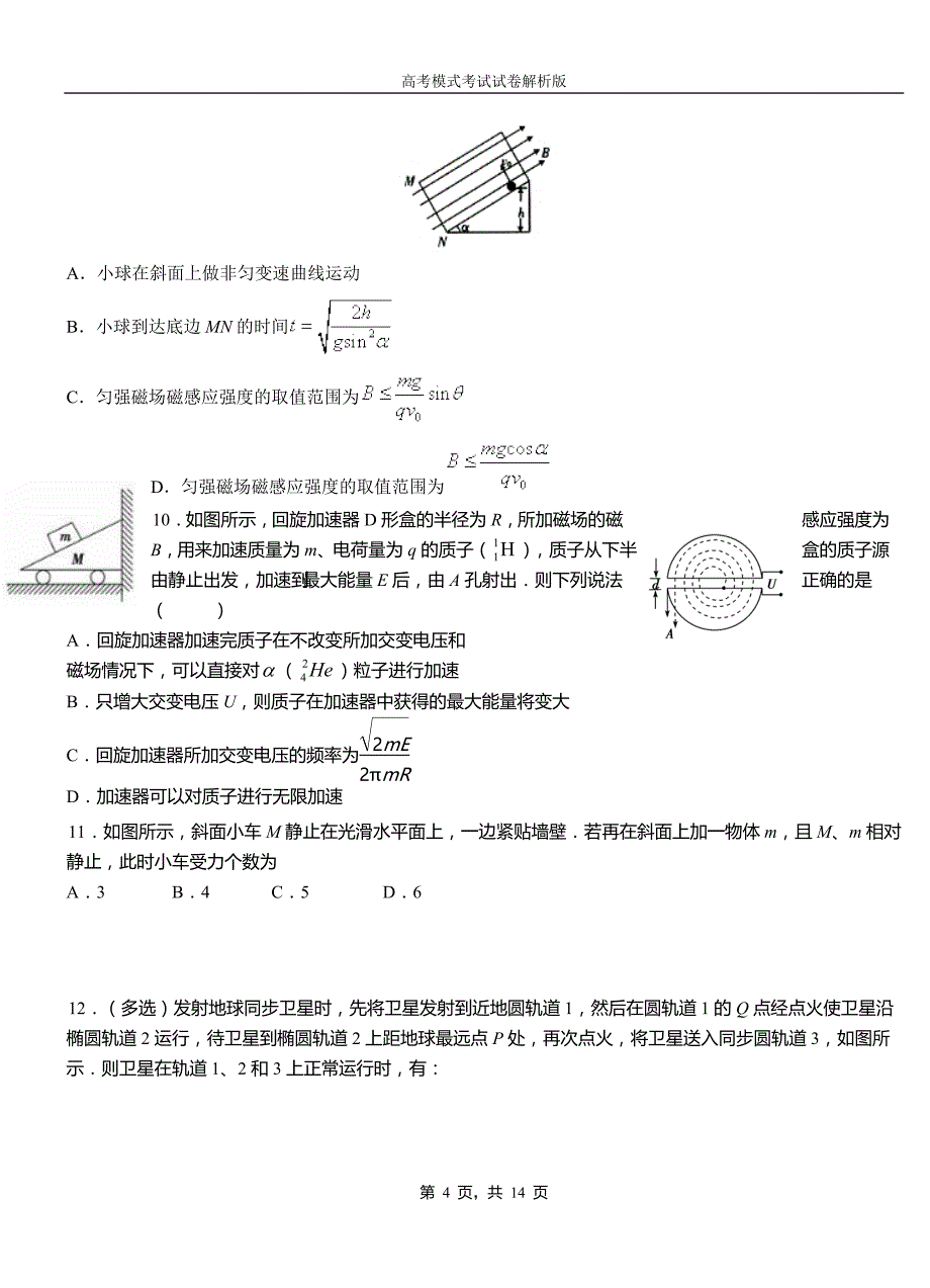 龙凤区民族中学2018-2019学年高二上学期第二次月考试卷物理_第4页