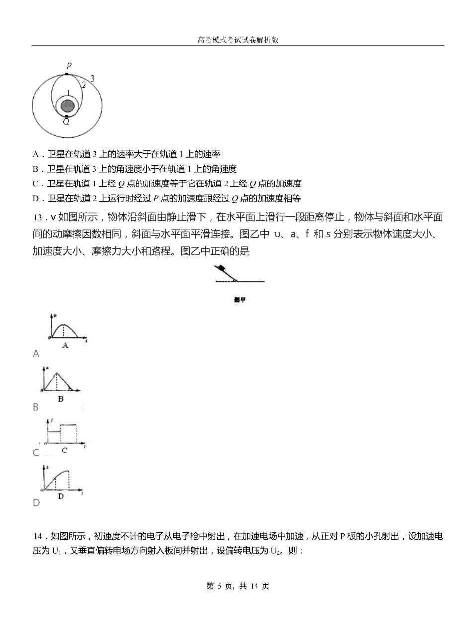 龙凤区民族中学2018-2019学年高二上学期第二次月考试卷物理_第5页