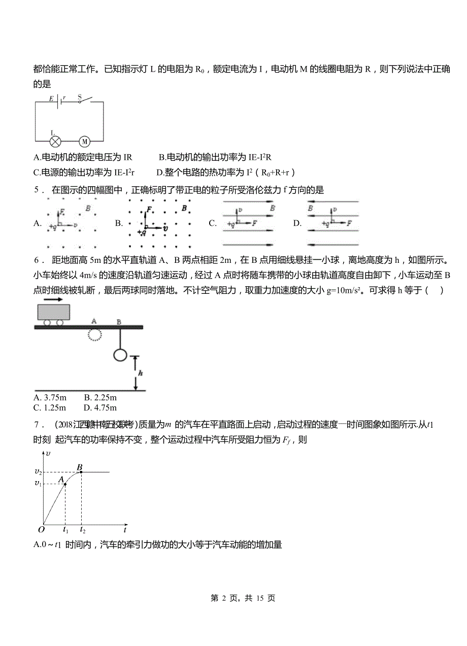 贞丰县高级中学2018-2019学年高二上学期第三次月考试卷物理_第2页