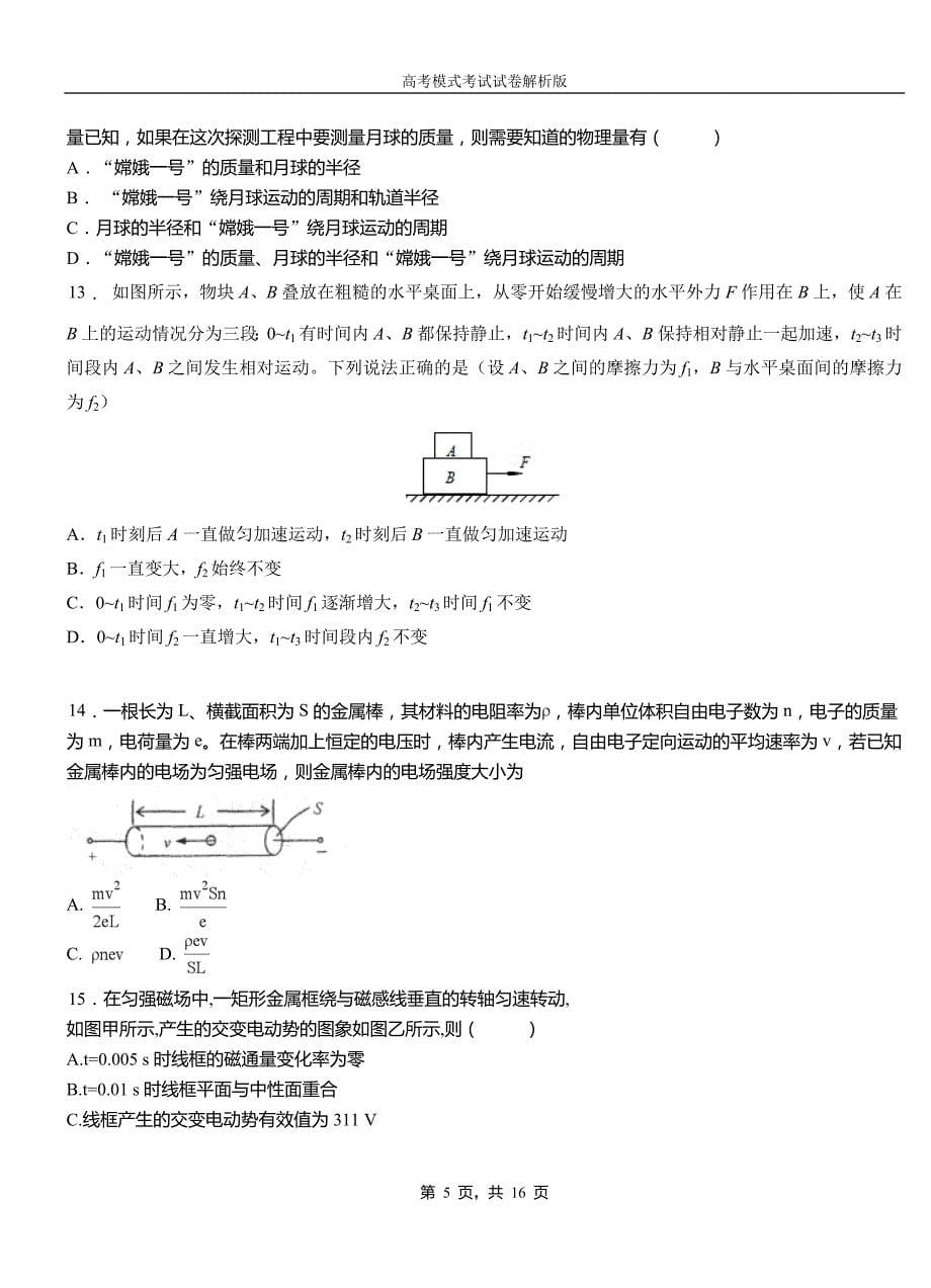 黄州区第一中学校2018-2019学年高二上学期第四次月考试卷物理_第5页