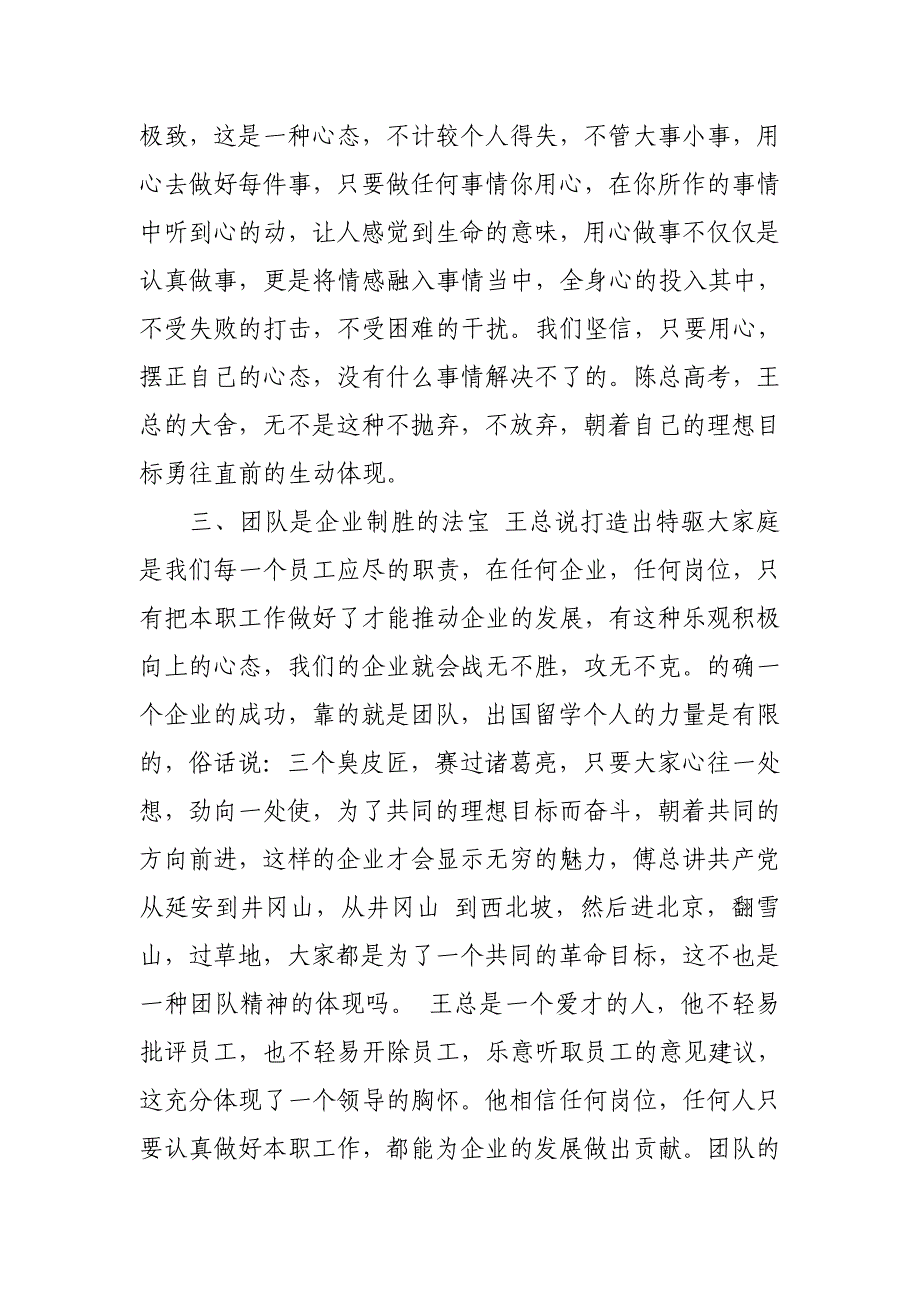 某保险公司员工学习老总讲话心得体会_第3页