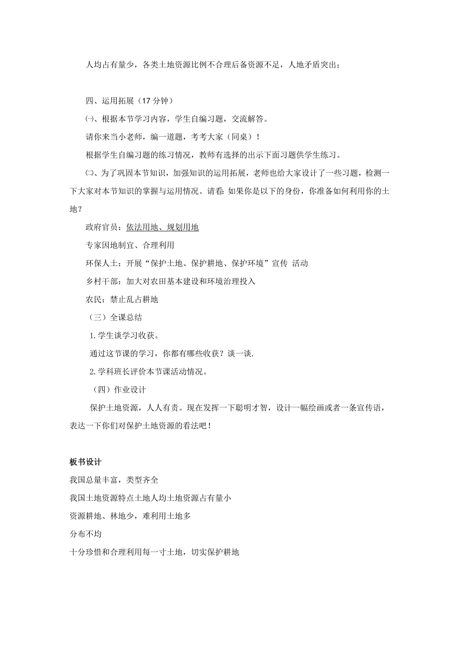 江西省中考地理复习配套（教案）：10.土地资源 教案.doc_第3页