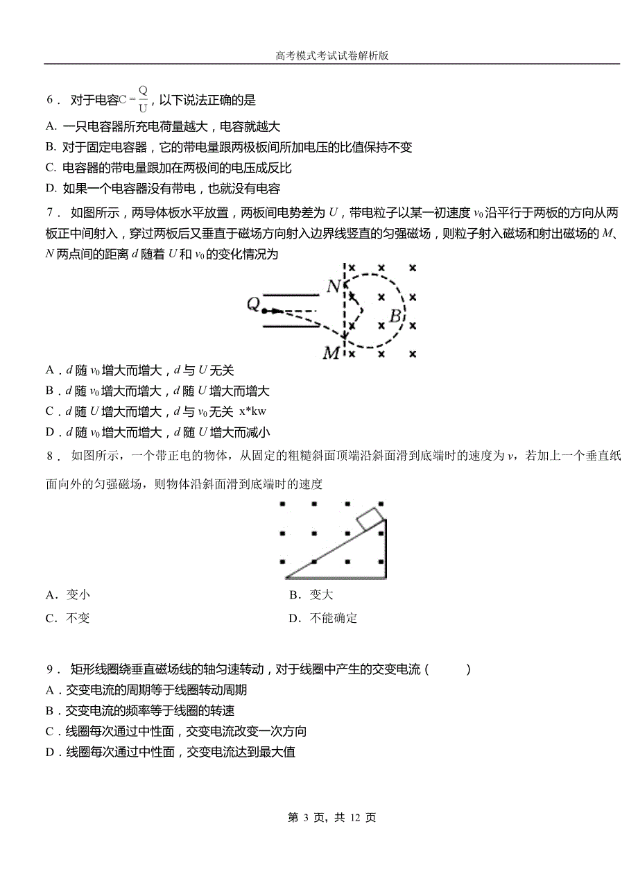 越城区第一中学2018-2019学年高二上学期第四次月考试卷物理_第3页