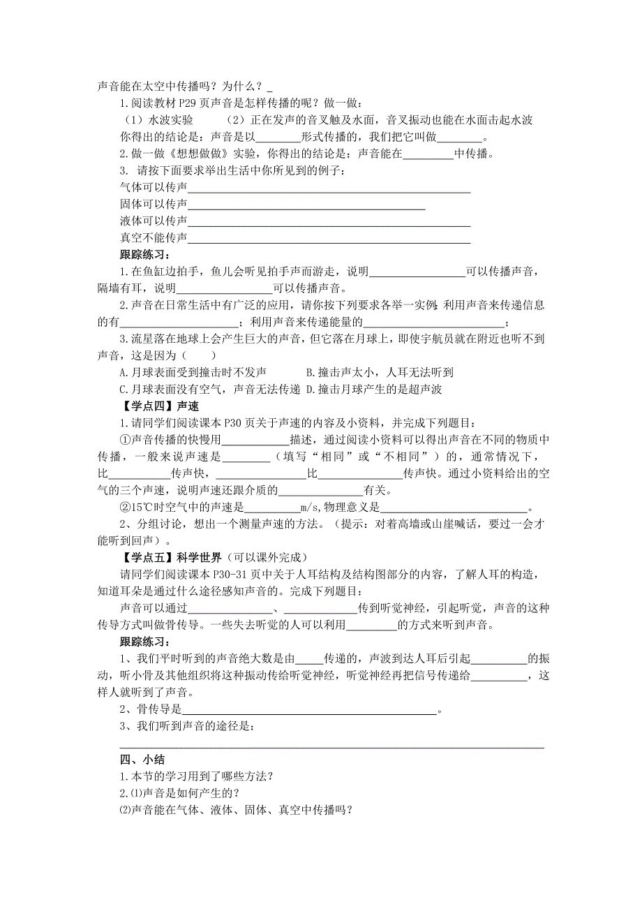 广东省恩平市年乐夫人学校八年级物理上册 2.1 声音的产生与传播导学案（无答案）（新版）新人教版.doc_第2页