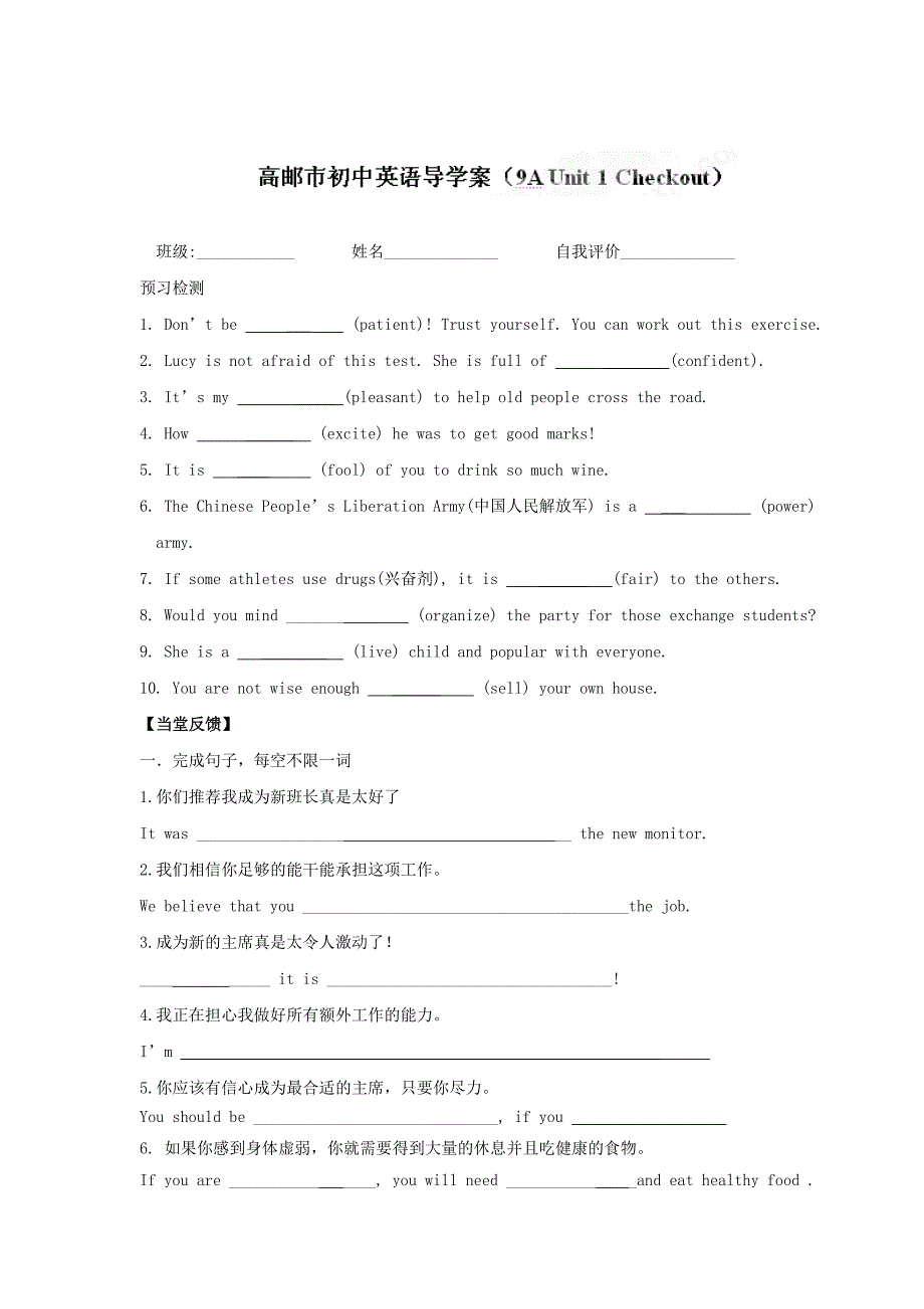 江苏省高邮市九年级英语上册导学案：Unit 1-10 Checkout.doc_第1页