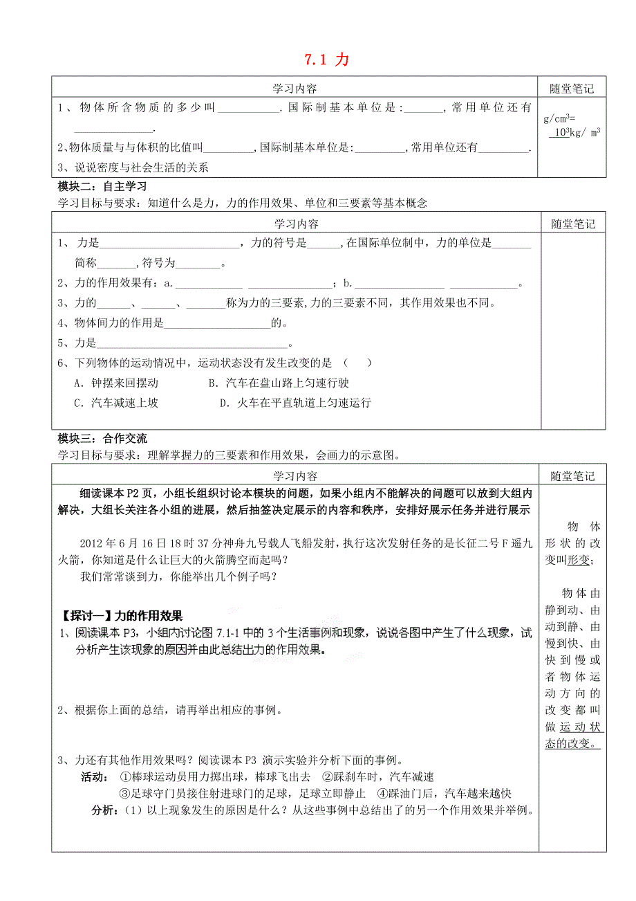 广东省河源市中英文实验学校八年级物理下册 7.1 力导学案（无答案）（新版）新人教版.doc_第1页