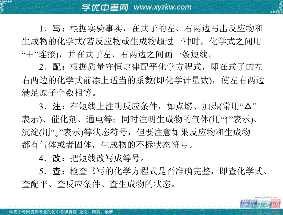 《如何正确书写化学方程式》课件（人教版化学九年级上）.ppt_第3页