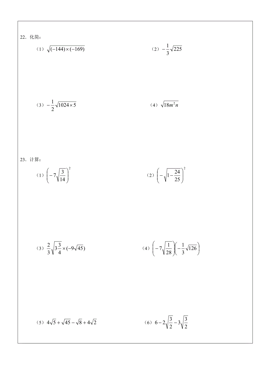 沪教版（五四学制）八年级数学上册教案：17二次根式测试题1.doc_第3页