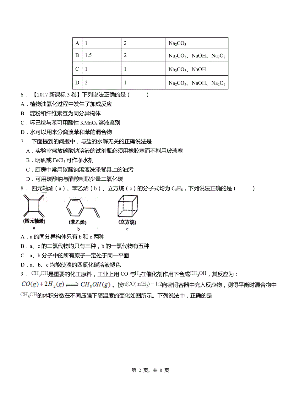 勉县三中2018-2019学年上学期高二期中化学模拟题_第2页