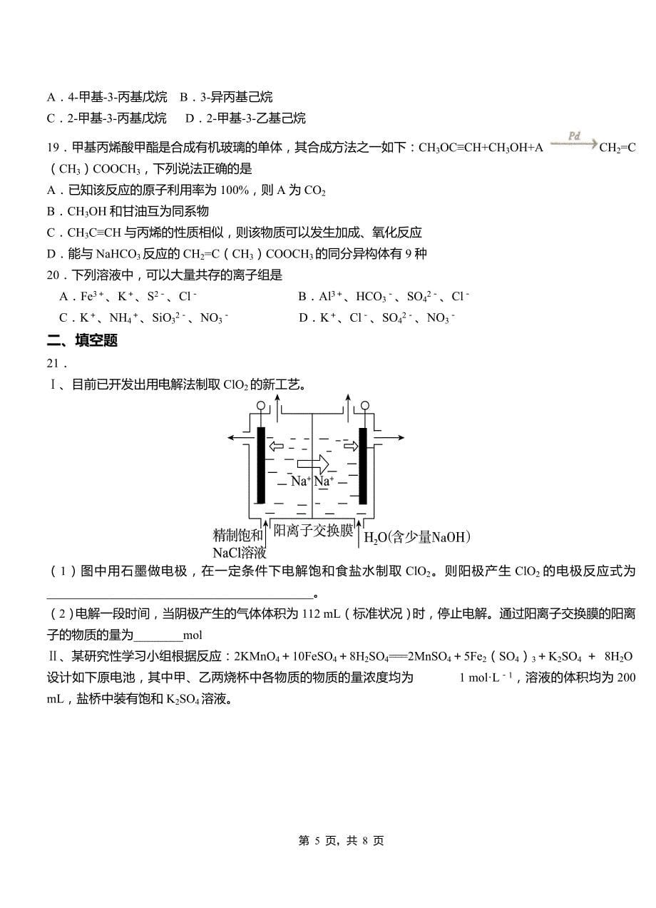 勉县三中2018-2019学年上学期高二期中化学模拟题_第5页