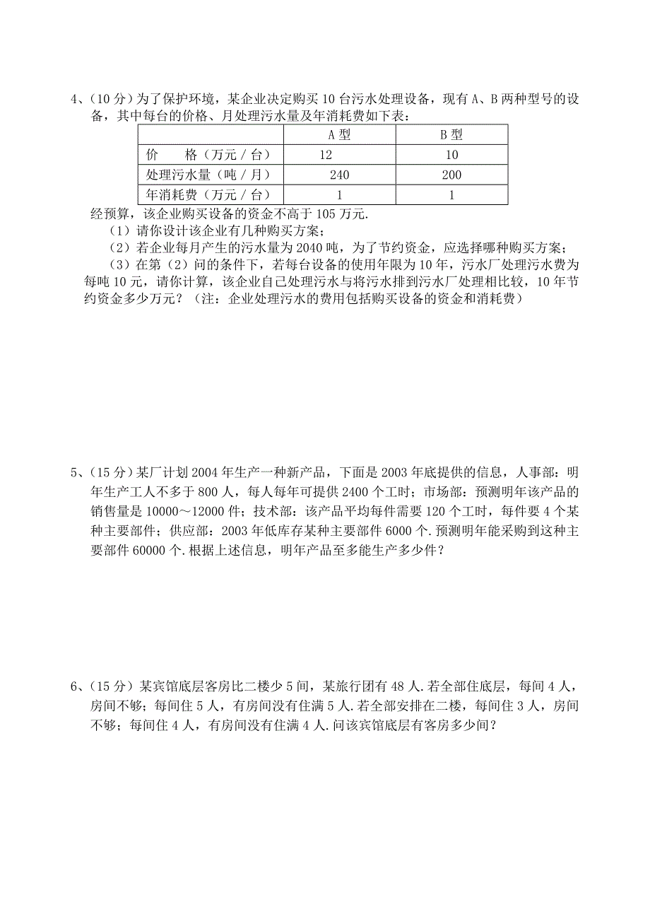 北师大数学八年级下册（新）导学案：2.6 一元一次不等式组(2)同步练习.doc_第2页