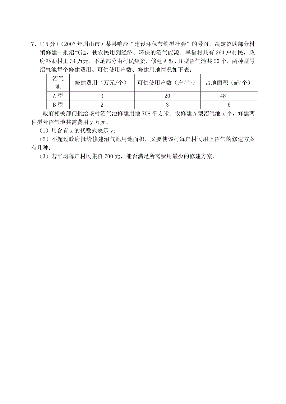 北师大数学八年级下册（新）导学案：2.6 一元一次不等式组(2)同步练习.doc_第3页