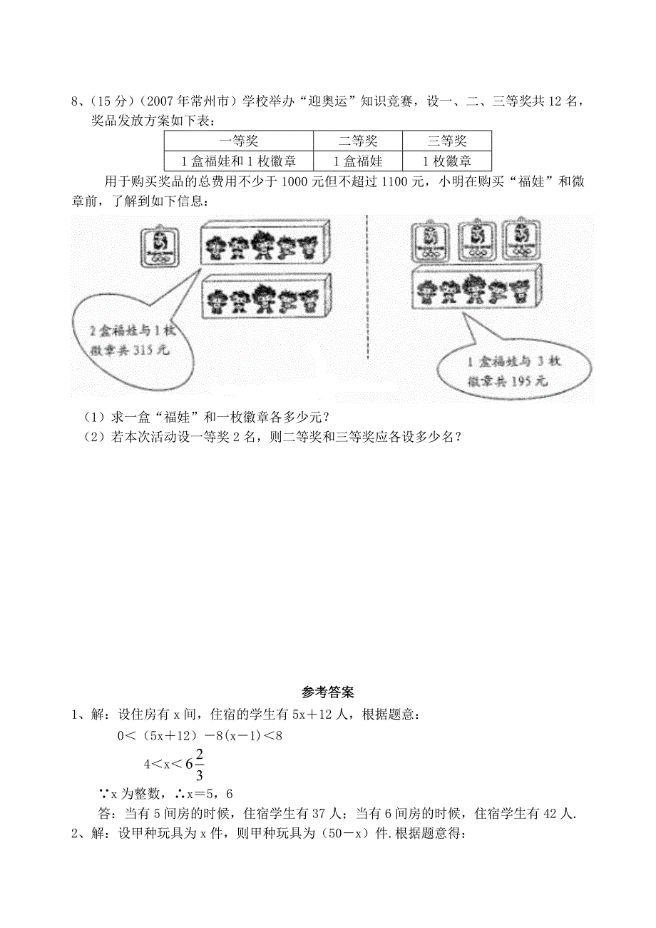 北师大数学八年级下册（新）导学案：2.6 一元一次不等式组(2)同步练习.doc_第4页