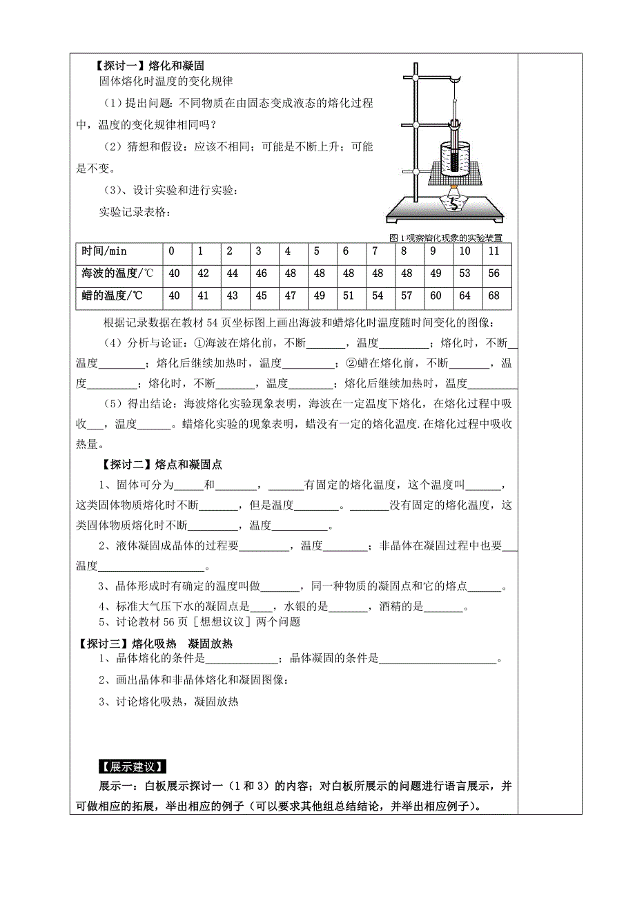 广东省河源市中英文实验学校八年级物理上册《3.2 熔化和凝固》讲学稿（无答案） 新人教版.doc_第2页