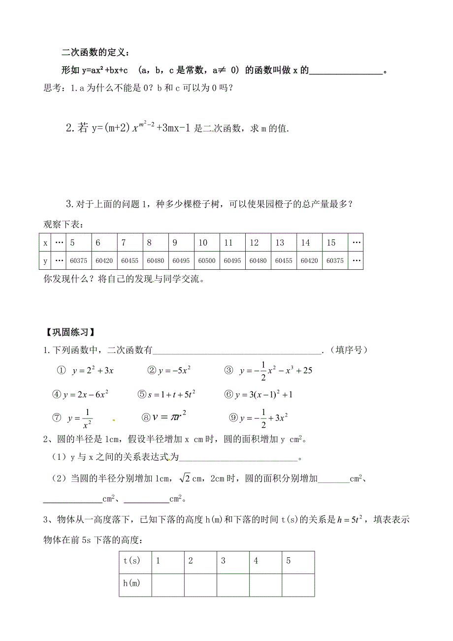 广东省化州市实验中学九年级数学下册北师大版旧版《2.1二次函数所描述的关系》学案.doc_第2页