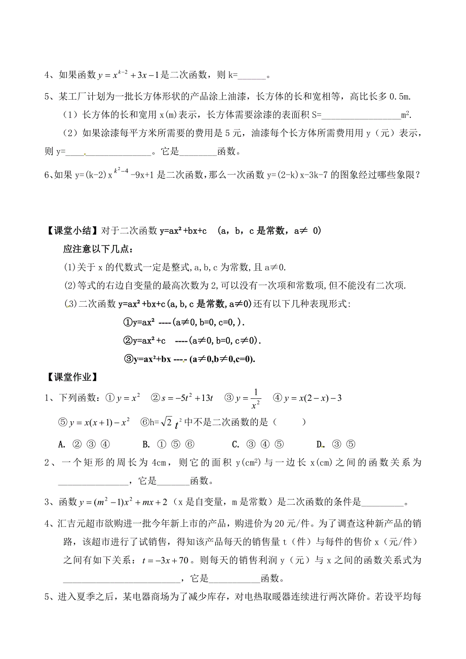 广东省化州市实验中学九年级数学下册北师大版旧版《2.1二次函数所描述的关系》学案.doc_第3页