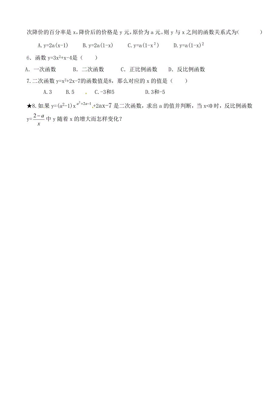 广东省化州市实验中学九年级数学下册北师大版旧版《2.1二次函数所描述的关系》学案.doc_第4页