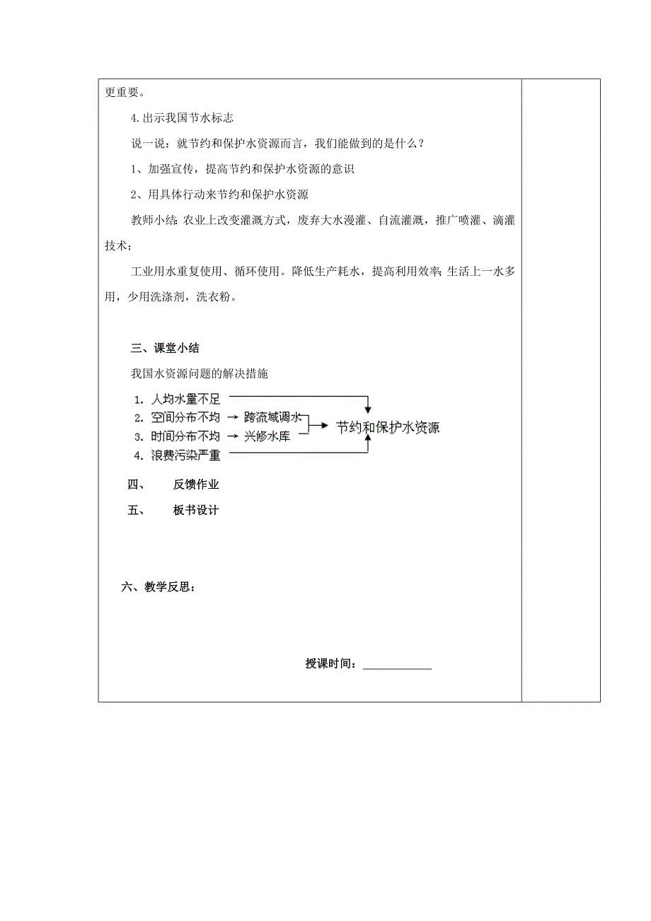 江苏省南京市上元中学人教版八年级地理上册教案：第三章 第三节《水资源》.doc_第3页