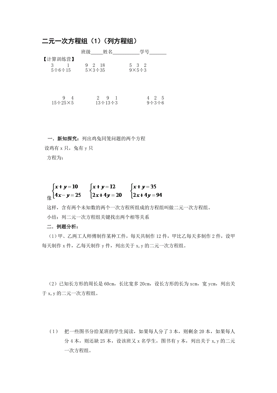 江苏省南京市第十八中学苏科版七年级数学下册导学案：10.2二元一次方程组（1）（列方程组）.doc_第1页