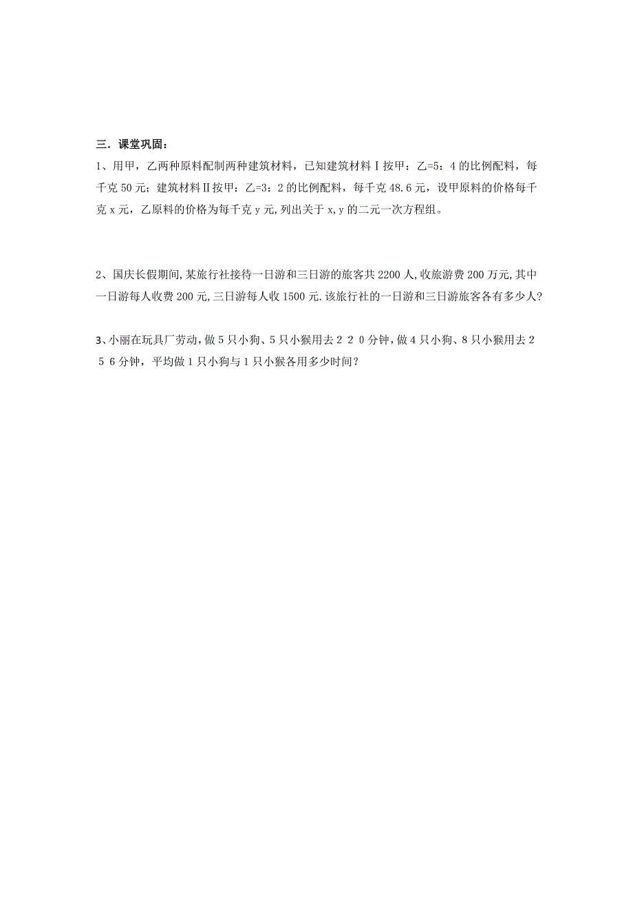 江苏省南京市第十八中学苏科版七年级数学下册导学案：10.2二元一次方程组（1）（列方程组）.doc_第2页