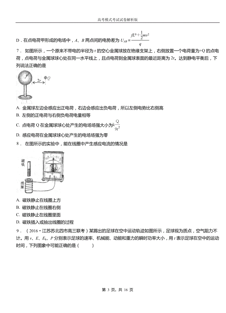 集美区第一高级中学2018-2019学年高二上学期第四次月考试卷物理_第3页