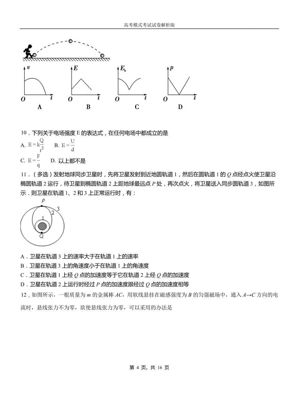 集美区第一高级中学2018-2019学年高二上学期第四次月考试卷物理_第4页