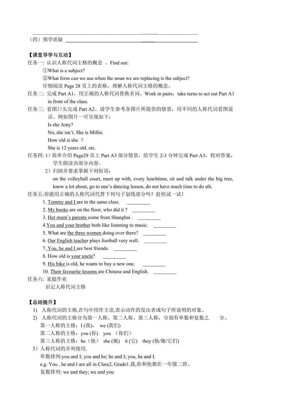 江苏省高邮市车逻初级中学七年级上英语Unit 2《My day》学案（第5课时）.doc_第2页