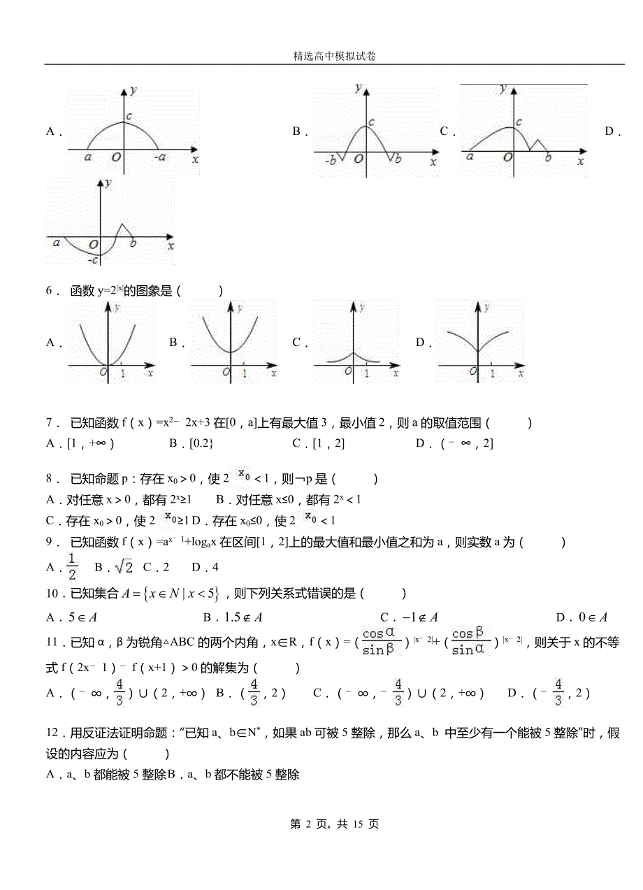 鄄城县第三中学校2018-2019学年上学期高二数学12月月考试题含解析_第2页