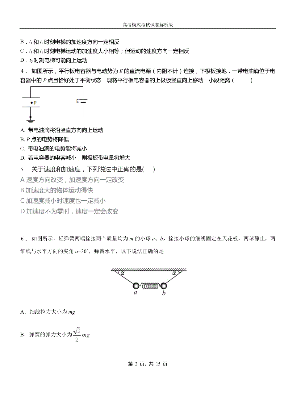 陈巴尔虎旗第一中学校2018-2019学年高二上学期第四次月考试卷物理_第2页