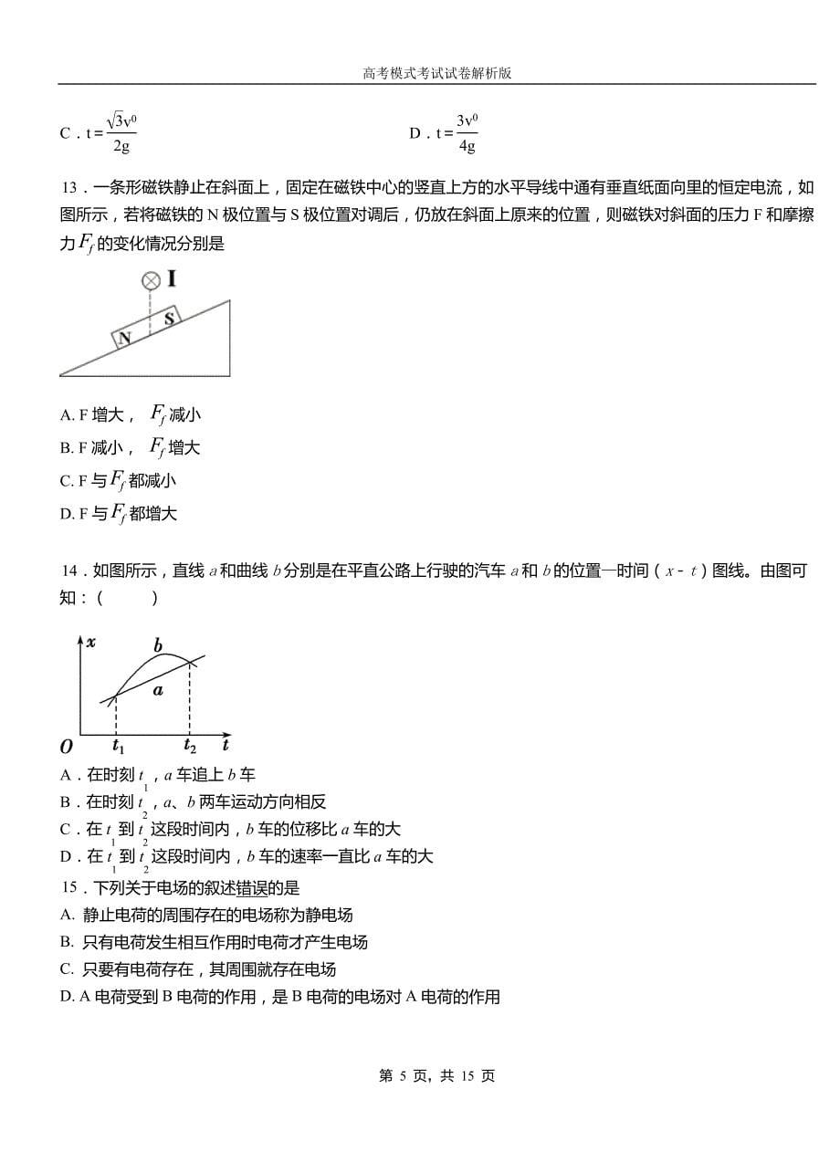 陈巴尔虎旗第一中学校2018-2019学年高二上学期第四次月考试卷物理_第5页