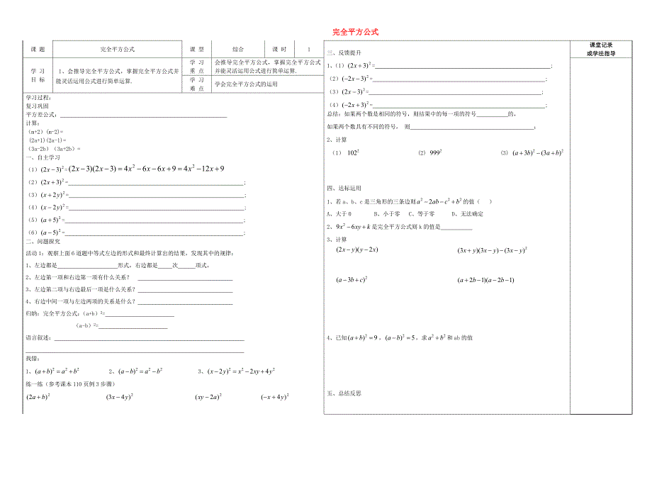 广东省广州市广铁一中八年级数学上册 第十四章《整式的乘法与因式分解》完全平方公式学案（无答案）（新版）新人教版.doc_第1页