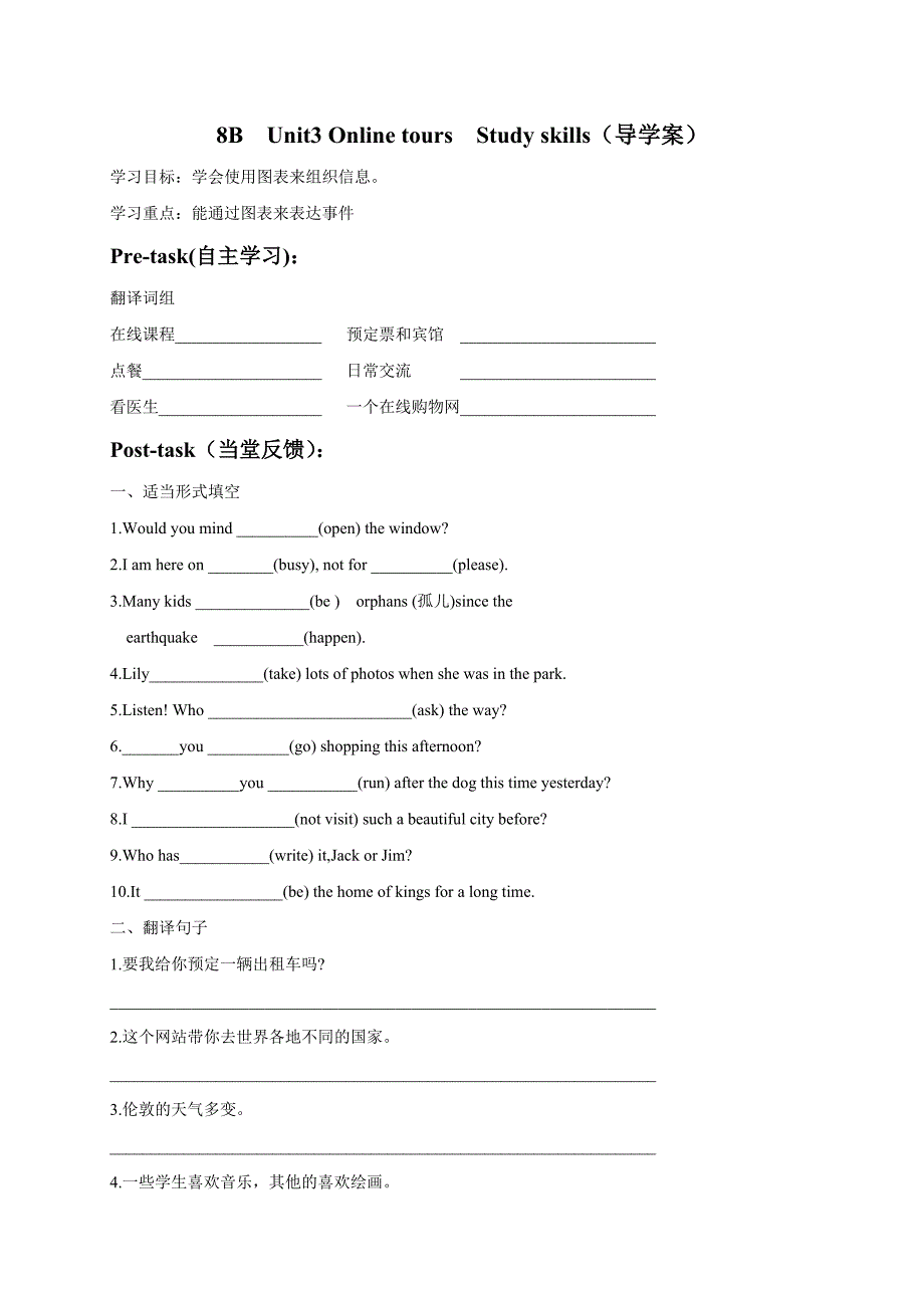 江苏省高邮市车逻镇初级中学牛津译林版八年级英语下册：Unit 3 Online tours 第六课时 导学案（无答案).doc_第1页