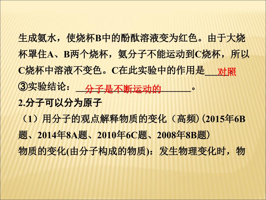 [人教版]安徽省化学中考考点详解（第三单元 物质构成的奥秘41张PPT）（共41张PPT）.ppt_第4页