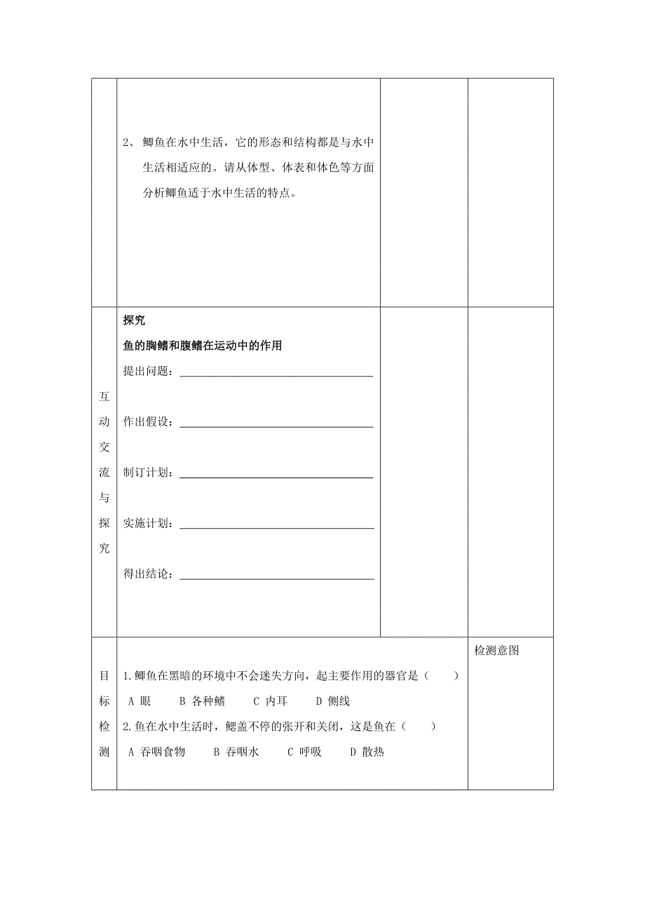 江苏省连云港东海县平明镇中学七年级生物下册教案：10.1《水中的动物》（1）.doc_第2页