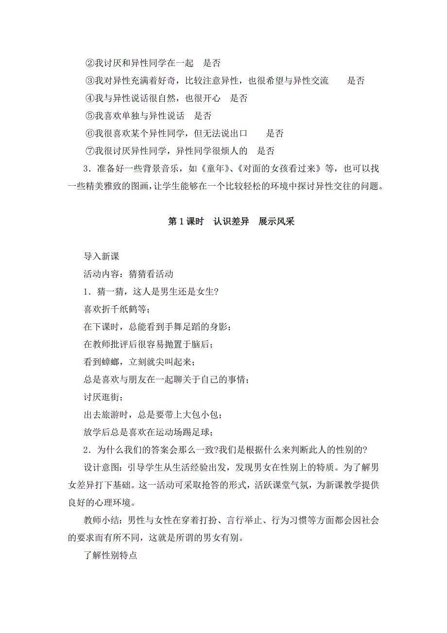 江苏省徐州市苏教版政治七年级上册教案：第八课 相逢在花季 课时1.doc_第3页