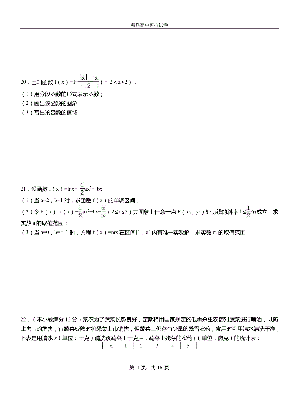 遂溪县第三中学2018-2019学年上学期高二数学12月月考试题含解析_第4页